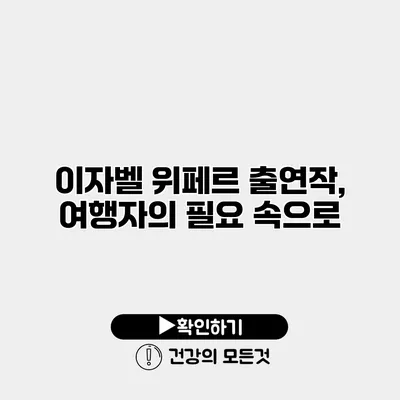 이자벨 위페르 출연작, 속으로